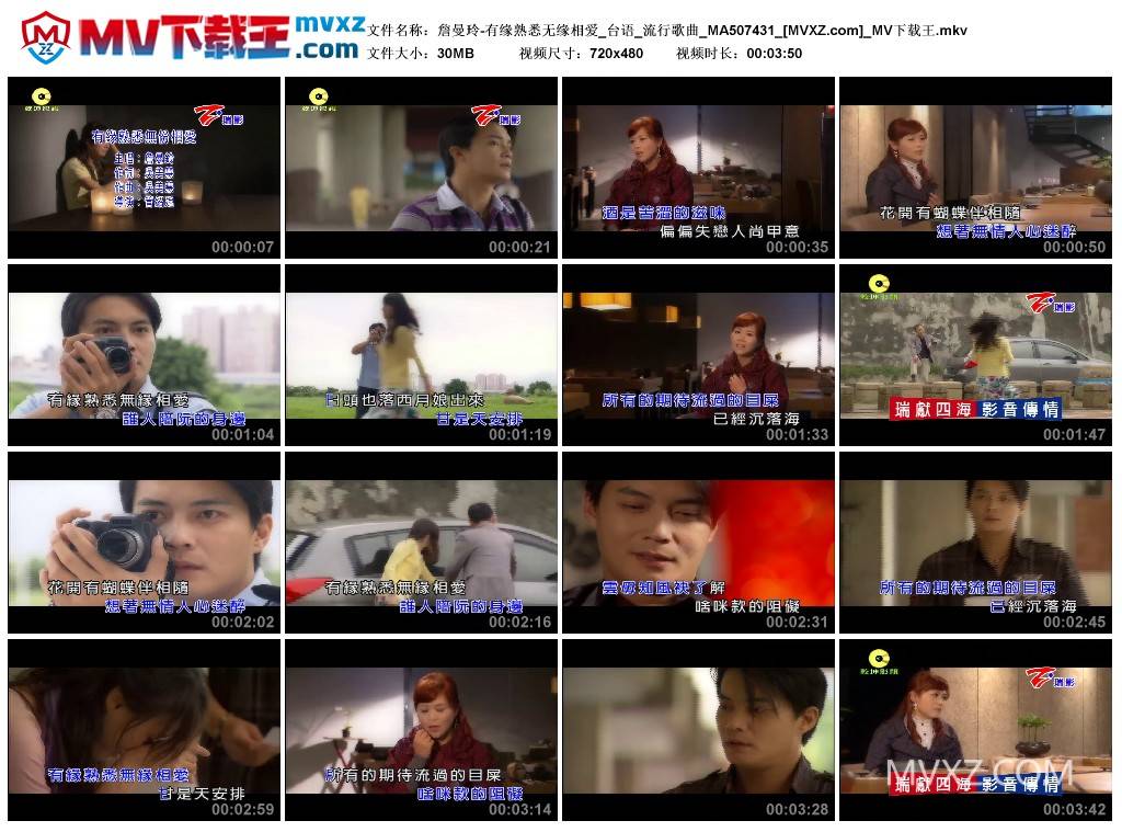 詹曼玲-有缘熟悉无缘相爱_台语_流行歌曲_MA507431